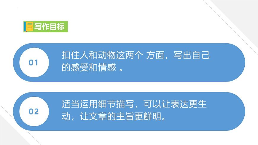 新人教部编版语文七上 第五单元任务三《记叙与动物的相处》课 件课件PPT第3页