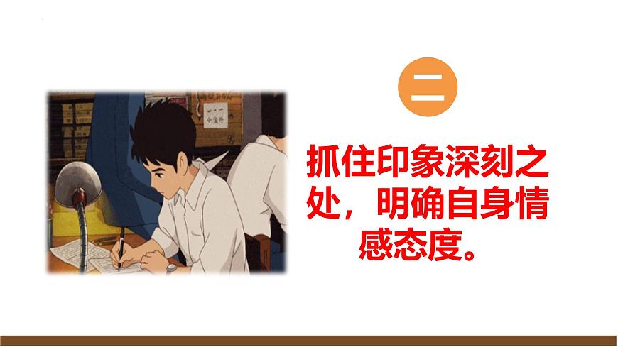 新人教部编版语文七上 第五单元任务三《记叙与动物的相处》课 件课件PPT第8页