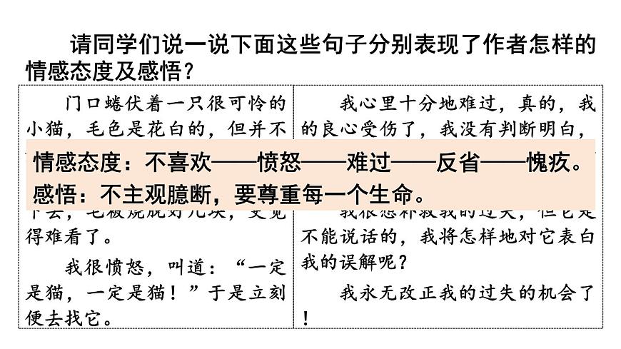 新人教部编版语文七上 第五单元任务三《记叙与动物的相处》 课件第8页