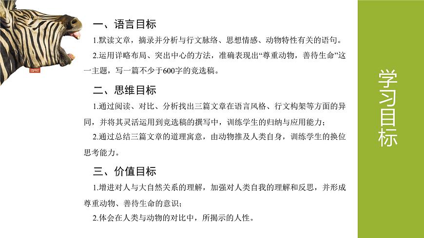 新人教部编版语文七上 第五单元 大单元整体教学设计课件PPT第2页