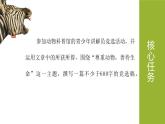 新人教部編版語(yǔ)文七上 第五單元 大單元整體教學(xué)設(shè)計(jì)課件PPT