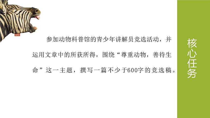 新人教部编版语文七上 第五单元 大单元整体教学设计课件PPT第3页