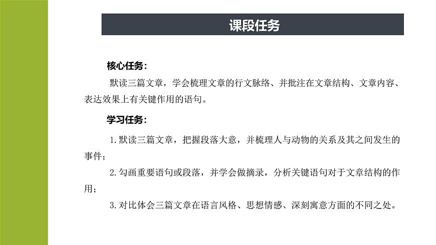 新人教部编版语文七上 第五单元 大单元整体教学设计课件PPT第6页