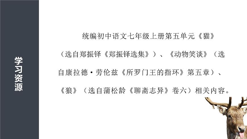 新人教部编版语文七上 第五单元 大单元整体教学设计课件PPT第7页
