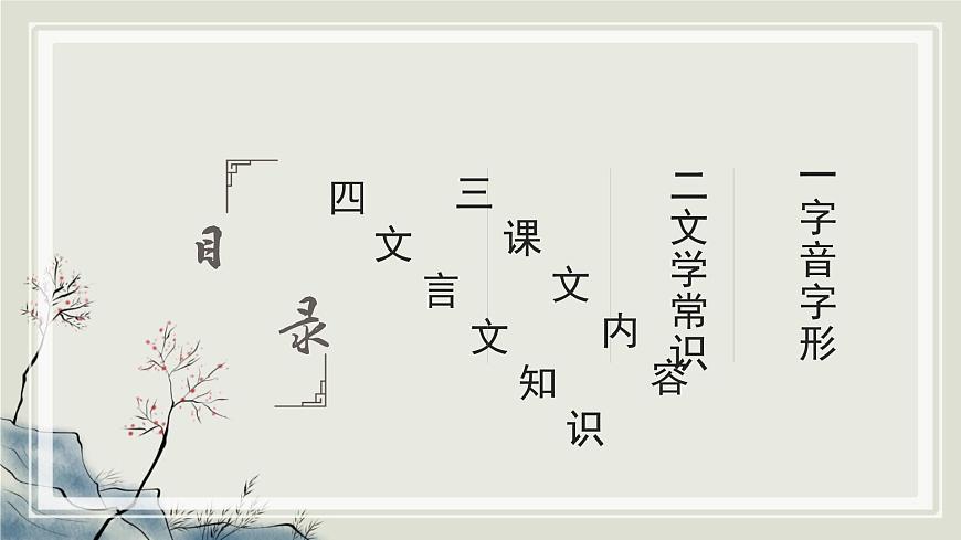 新人教部编版语文七上 第五单元 单元复习课件第2页