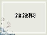 新人教部編版語(yǔ)文七上 第五單元 單元復(fù)習(xí)課件