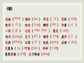 新人教部編版語(yǔ)文七上 第五單元 單元復(fù)習(xí)課件