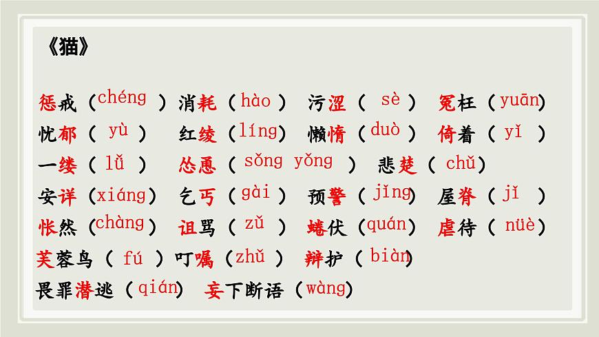 新人教部编版语文七上 第五单元 单元复习课件第4页