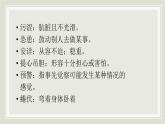 新人教部編版語(yǔ)文七上 第五單元 單元復(fù)習(xí)課件