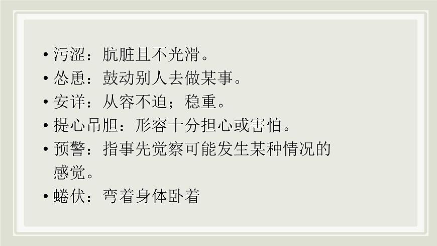 新人教部编版语文七上 第五单元 单元复习课件第5页