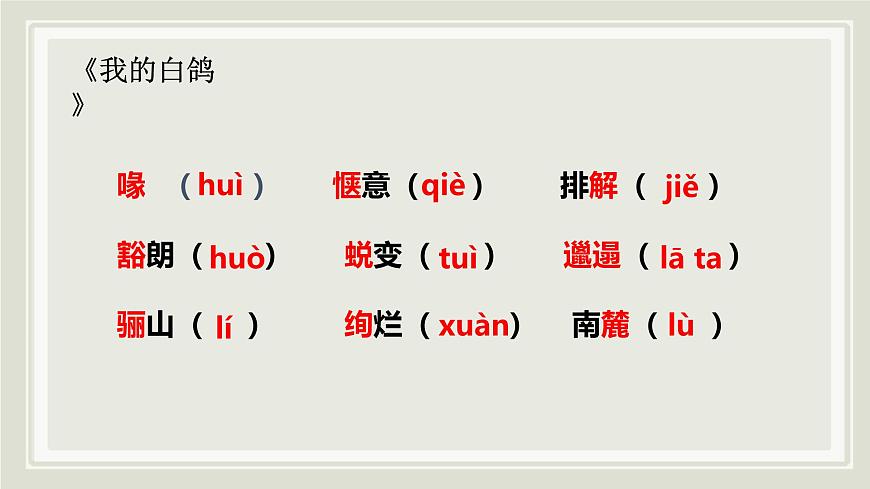新人教部编版语文七上 第五单元 单元复习课件第7页
