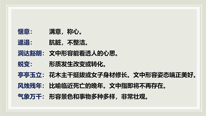 新人教部编版语文七上 第五单元 单元复习课件第8页