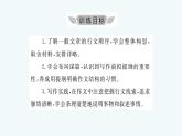 新人教部編版語文七上 第四單元寫作小專題課件：思路要清晰