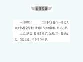 新人教部編版語文七上 第四單元寫作小專題課件：思路要清晰