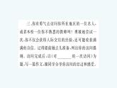 新人教部編版語文七上 第四單元寫作小專題課件：思路要清晰