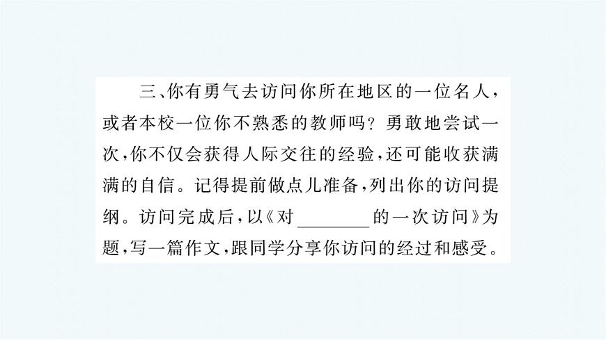 新人教部编版语文七上 第四单元写作小专题课件：思路要清晰第4页