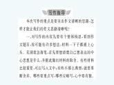 新人教部編版語文七上 第四單元寫作小專題課件：思路要清晰