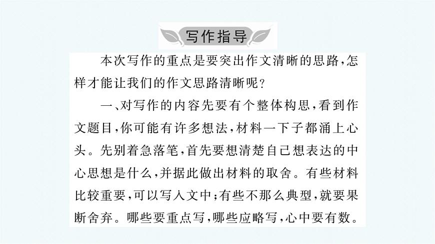 新人教部编版语文七上 第四单元写作小专题课件：思路要清晰第5页