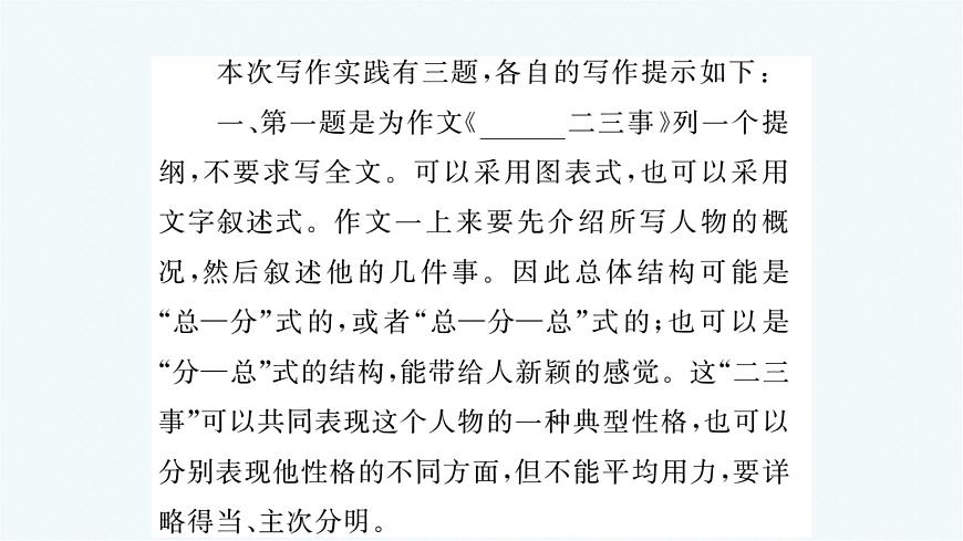 新人教部编版语文七上 第四单元写作小专题课件：思路要清晰第7页