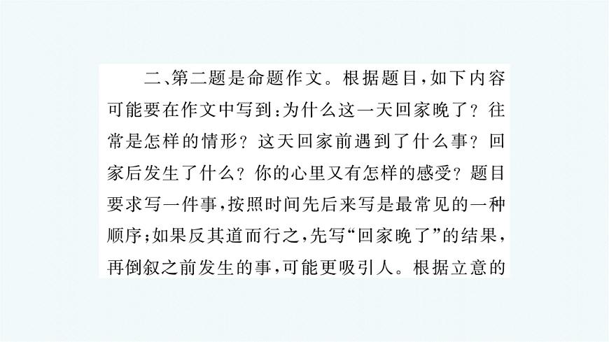 新人教部编版语文七上 第四单元写作小专题课件：思路要清晰第8页