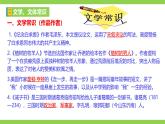 新人教部編版語(yǔ)文七上 第四單元知識(shí)點(diǎn)考點(diǎn)梳理復(fù)習(xí)課件