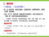 新人教部編版語(yǔ)文七上 第四單元知識(shí)點(diǎn)考點(diǎn)梳理復(fù)習(xí)課件