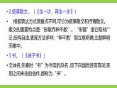新人教部編版語(yǔ)文七上 第四單元知識(shí)點(diǎn)考點(diǎn)梳理復(fù)習(xí)課件