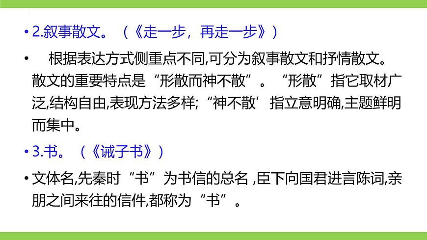 新人教部编版语文七上 第四单元知识点考点梳理复习课件第4页