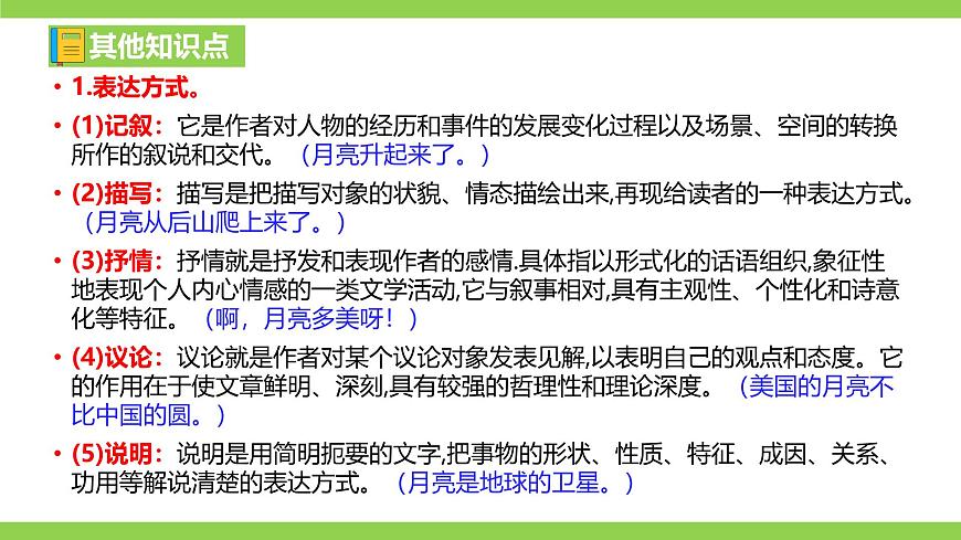 新人教部编版语文七上 第四单元知识点考点梳理复习课件第5页
