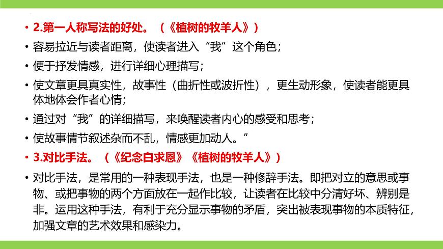 新人教部编版语文七上 第四单元知识点考点梳理复习课件第6页