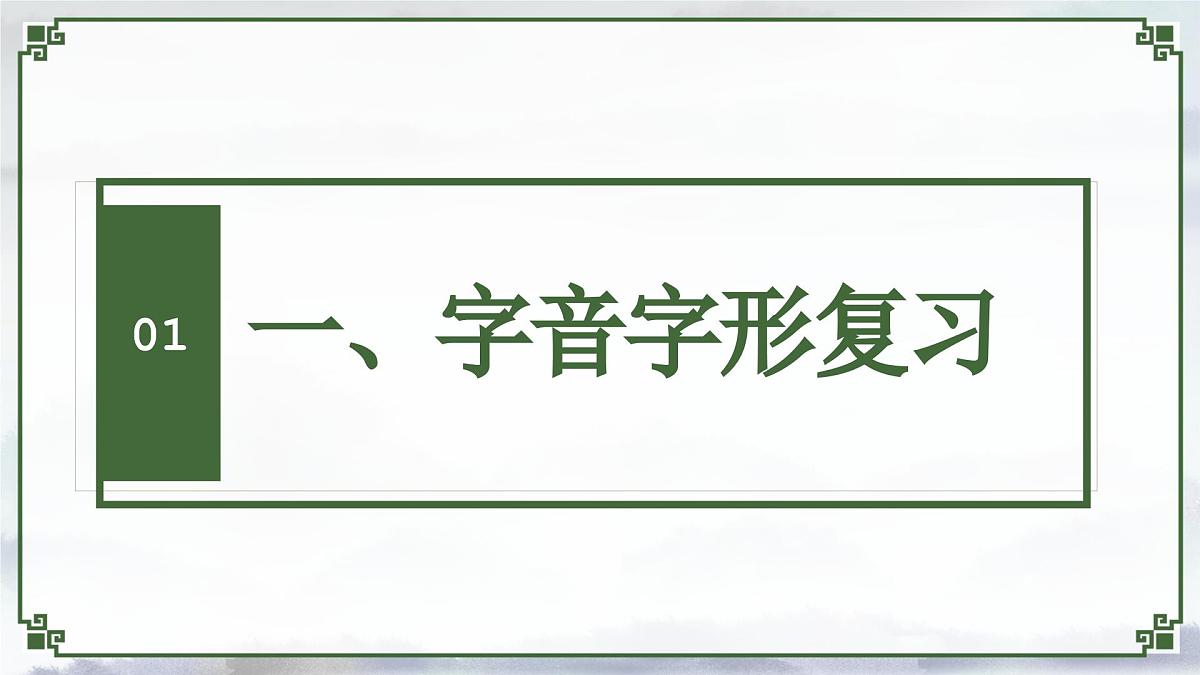新人教部编版语文七上 第四单元单元复习课件第3页