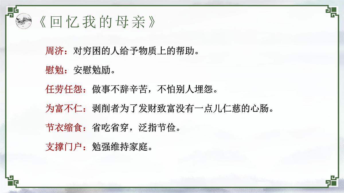 新人教部编版语文七上 第四单元单元复习课件第7页