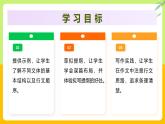 新人教部編版語文七上 第四單元寫作《思路要清晰》教學(xué)課件