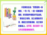 新人教部編版語文七上 第四單元寫作《思路要清晰》教學(xué)課件