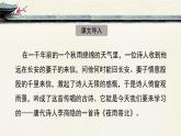 新人教部編版語文七上 第六單元課外古詩詞誦讀《夜雨寄北》-課件