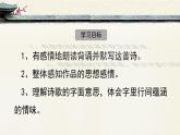 新人教部編版語文七上 第六單元課外古詩詞誦讀《夜雨寄北》-課件