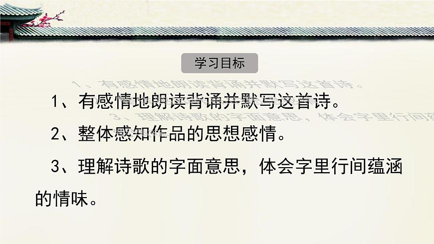新人教部编版语文七上 第六单元课外古诗词诵读《夜雨寄北》-课件第4页