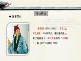 新人教部編版語文七上 第六單元課外古詩詞誦讀《夜雨寄北》-課件
