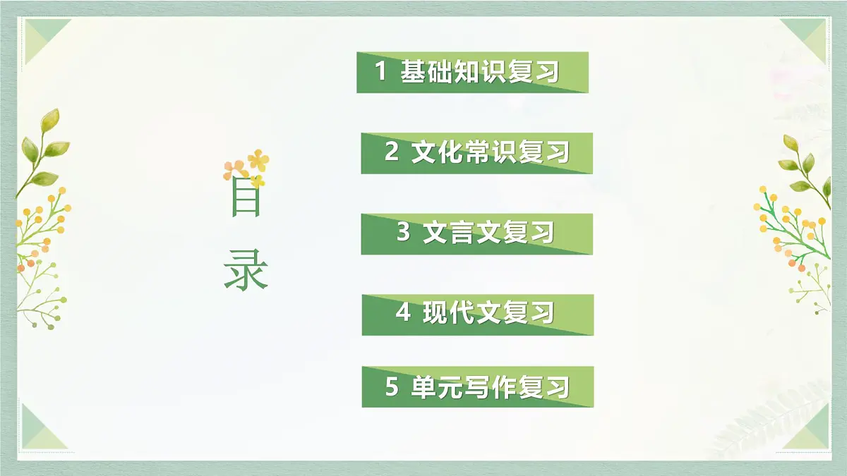 新人教部编版语文七上 第六单元 单元复习课件第2页