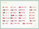 新人教部編版語文七上 第六單元 單元復習課件