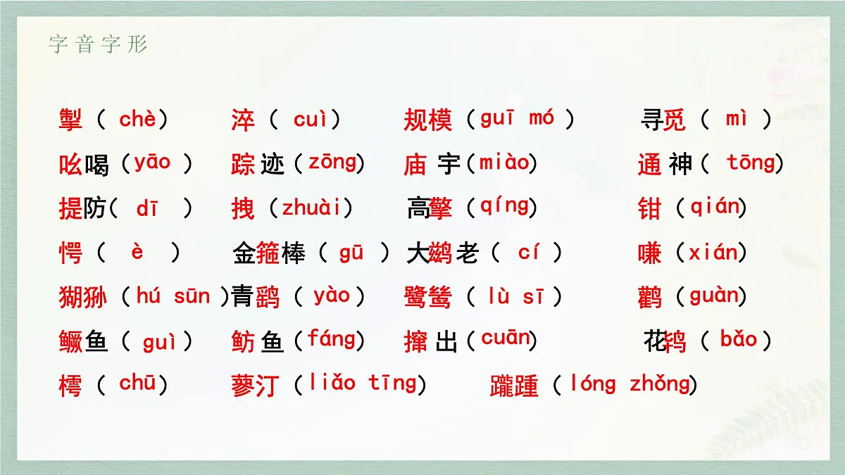 新人教部编版语文七上 第六单元 单元复习课件第4页