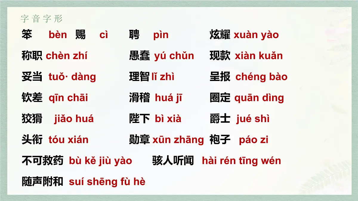 新人教部编版语文七上 第六单元 单元复习课件第5页