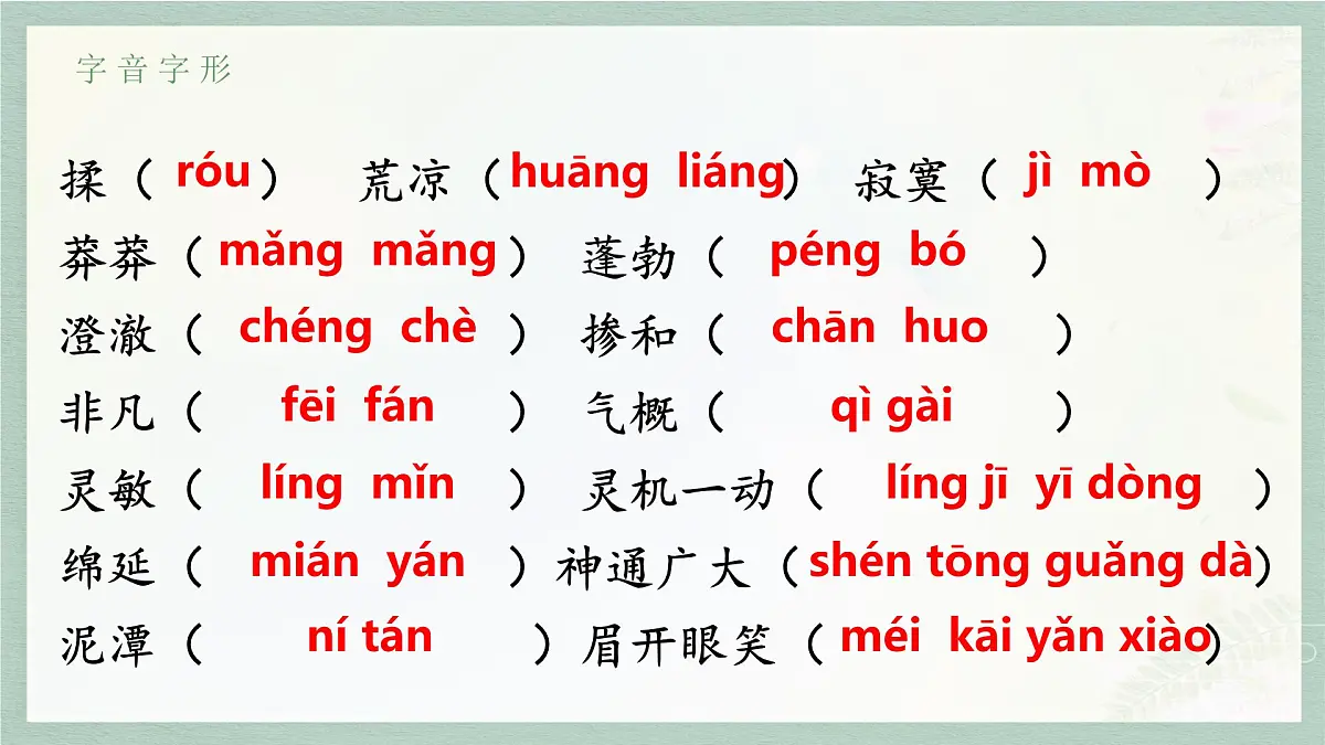 新人教部编版语文七上 第六单元 单元复习课件第6页