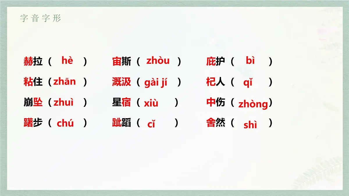 新人教部编版语文七上 第六单元 单元复习课件第7页