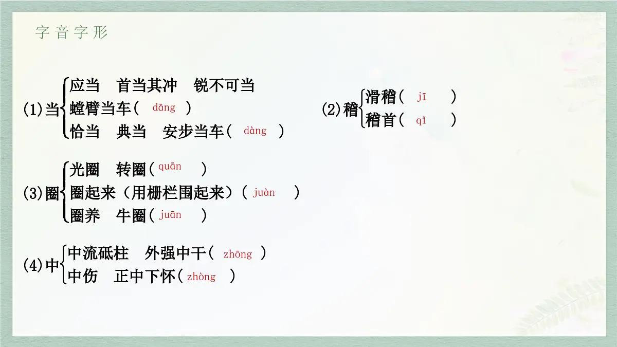 新人教部编版语文七上 第六单元 单元复习课件第8页