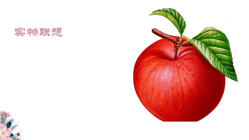 新人教部编版语文七上 第六单元写作《发挥联想和想象》课件第2页