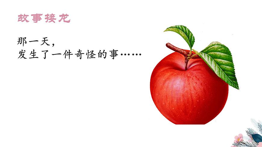 新人教部编版语文七上 第六单元写作《发挥联想和想象》课件第3页