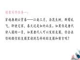 新人教部編版語文七上 第六單元寫作《發(fā)揮聯(lián)想和想象》課件