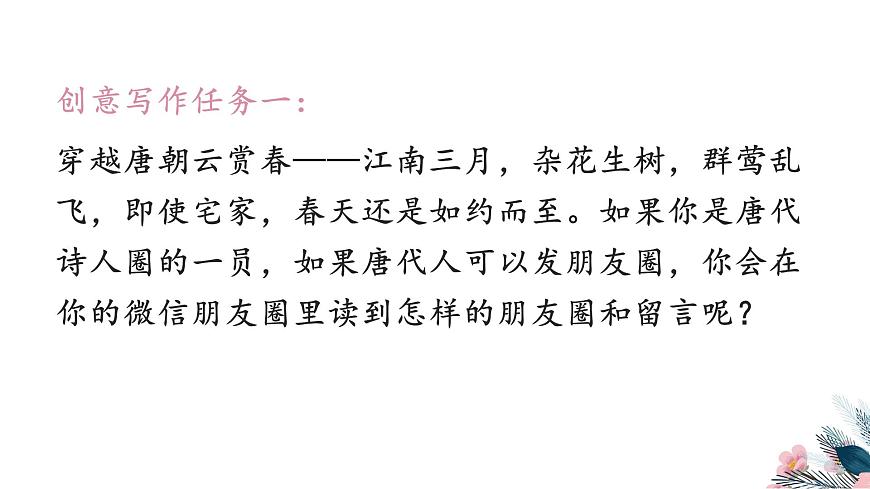 新人教部编版语文七上 第六单元写作《发挥联想和想象》课件第5页