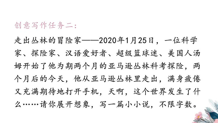 新人教部编版语文七上 第六单元写作《发挥联想和想象》课件第6页
